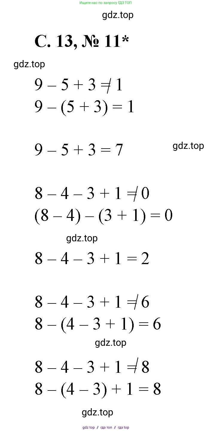 Математика, 2 класс Учебник, автор: Петерсон Людмила Георгиевна, издательство Просвещение, Москва, 2024, голубого цвета, Часть 2, страница 13, номер 11, Решение