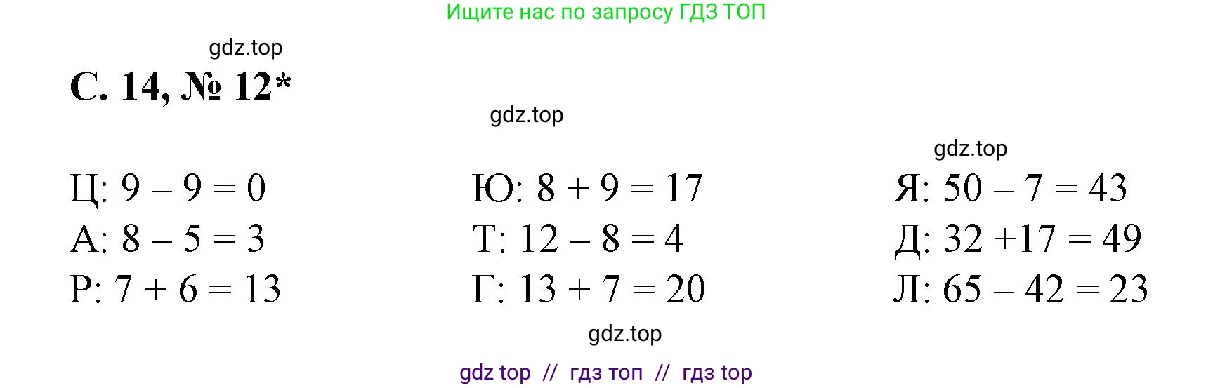 Математика, 2 класс Учебник, автор: Петерсон Людмила Георгиевна, издательство Просвещение, Москва, 2024, голубого цвета, Часть 2, страница 14, номер 12, Решение