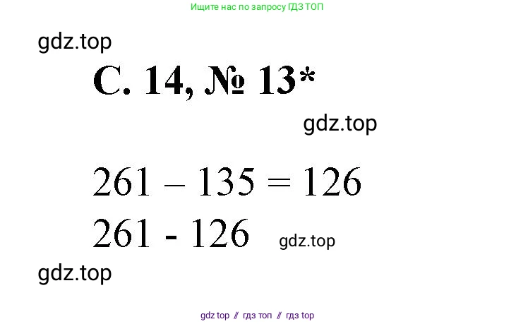 Математика, 2 класс Учебник, автор: Петерсон Людмила Георгиевна, издательство Просвещение, Москва, 2024, голубого цвета, Часть 2, страница 14, номер 13, Решение