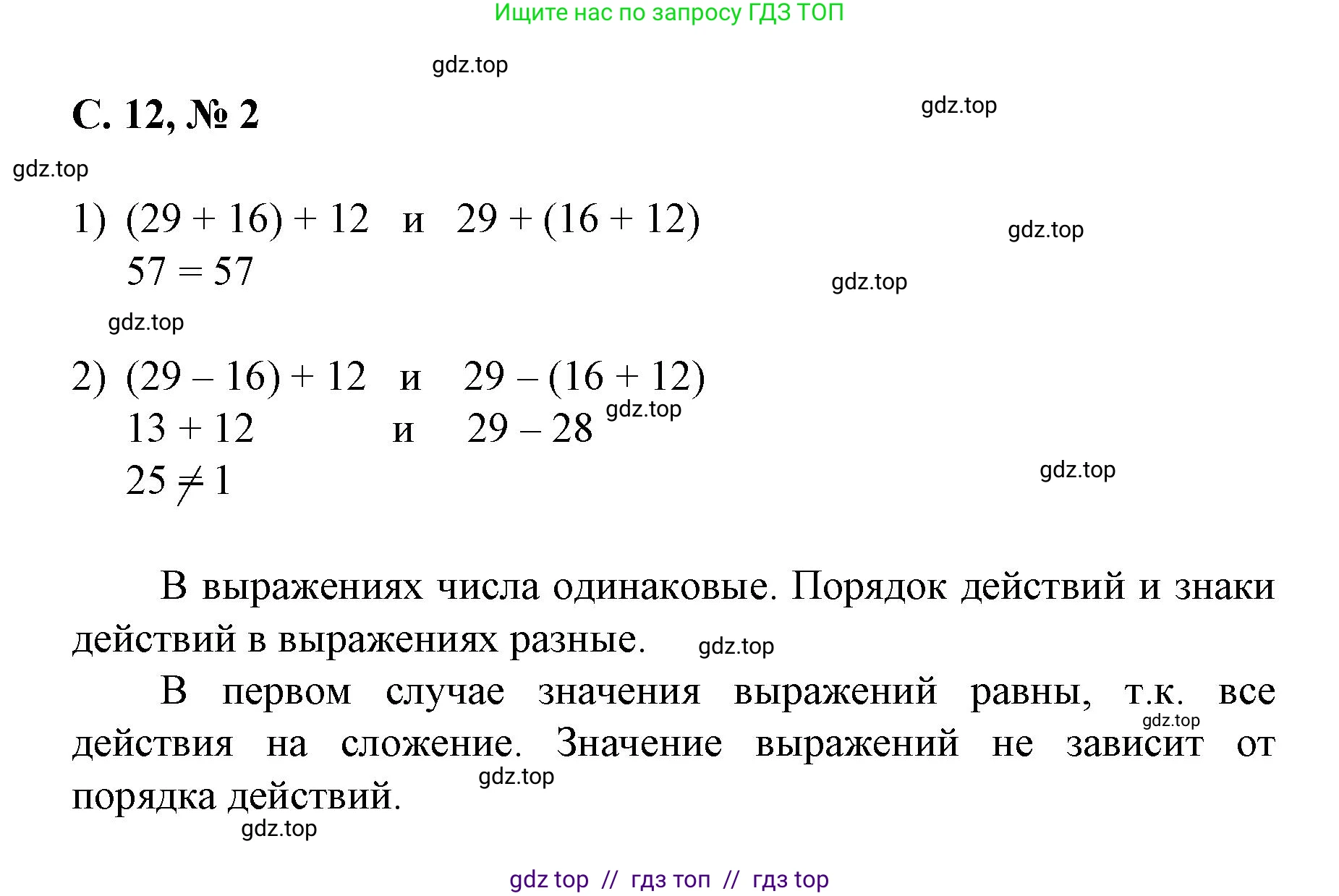 Математика, 2 класс Учебник, автор: Петерсон Людмила Георгиевна, издательство Просвещение, Москва, 2024, голубого цвета, Часть 2, страница 12, номер 2, Решение