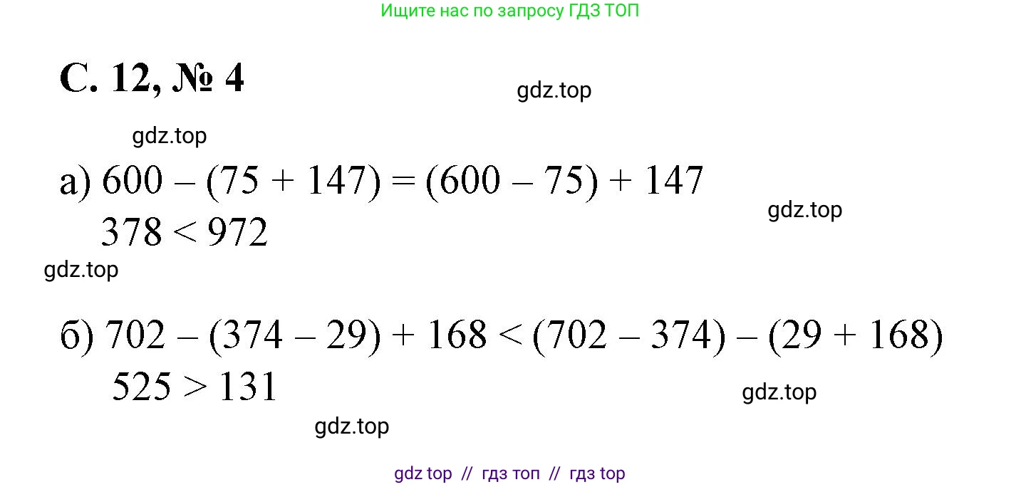 Математика, 2 класс Учебник, автор: Петерсон Людмила Георгиевна, издательство Просвещение, Москва, 2024, голубого цвета, Часть 2, страница 12, номер 4, Решение