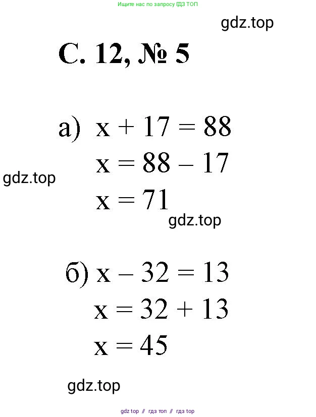 Математика, 2 класс Учебник, автор: Петерсон Людмила Георгиевна, издательство Просвещение, Москва, 2024, голубого цвета, Часть 2, страница 12, номер 5, Решение