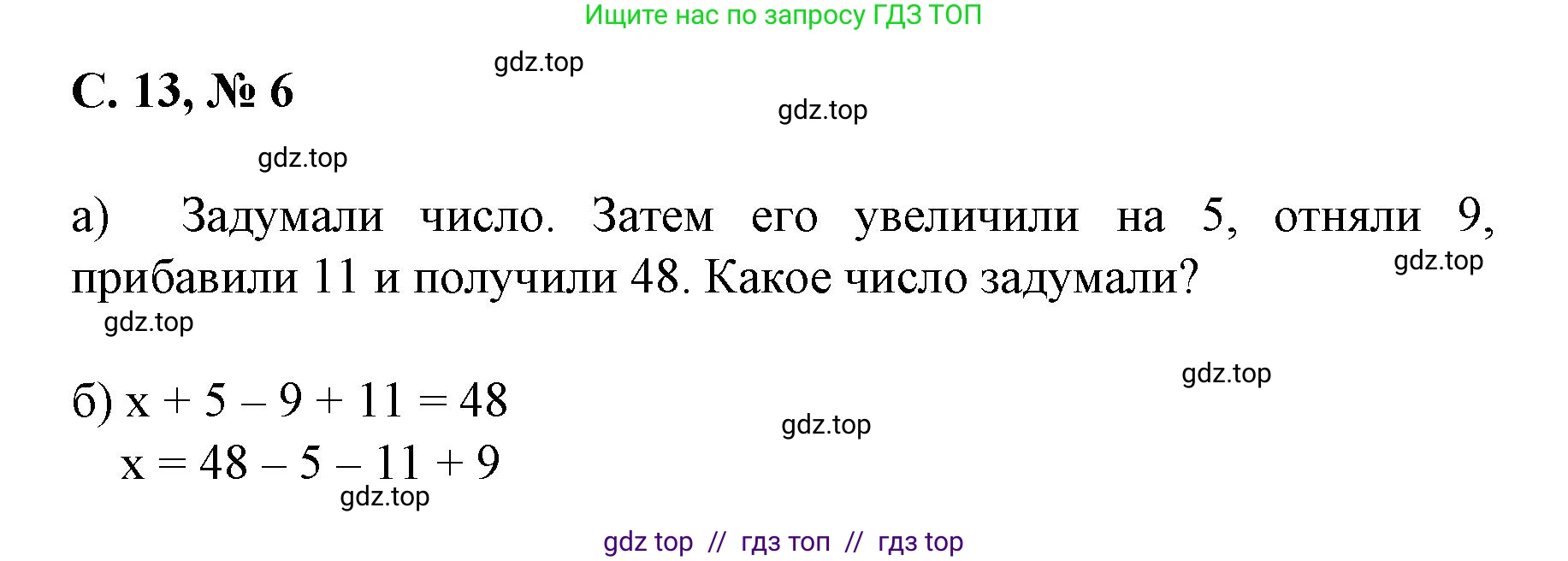 Математика, 2 класс Учебник, автор: Петерсон Людмила Георгиевна, издательство Просвещение, Москва, 2024, голубого цвета, Часть 2, страница 13, номер 6, Решение
