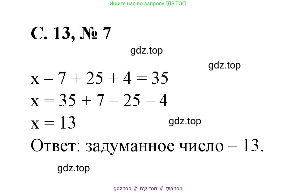 Математика, 2 класс Учебник, автор: Петерсон Людмила Георгиевна, издательство Просвещение, Москва, 2024, голубого цвета, Часть 2, страница 13, номер 7, Решение