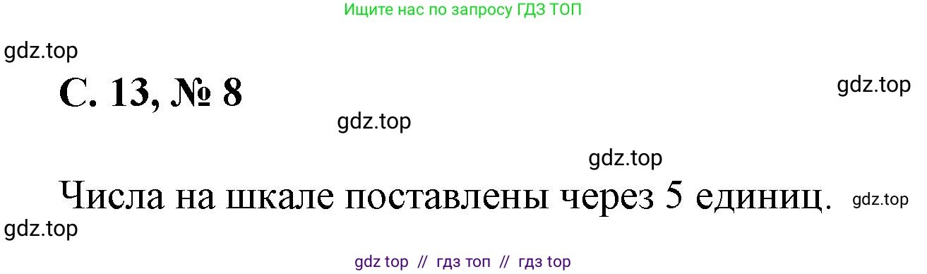 Математика, 2 класс Учебник, автор: Петерсон Людмила Георгиевна, издательство Просвещение, Москва, 2024, голубого цвета, Часть 2, страница 13, номер 8, Решение