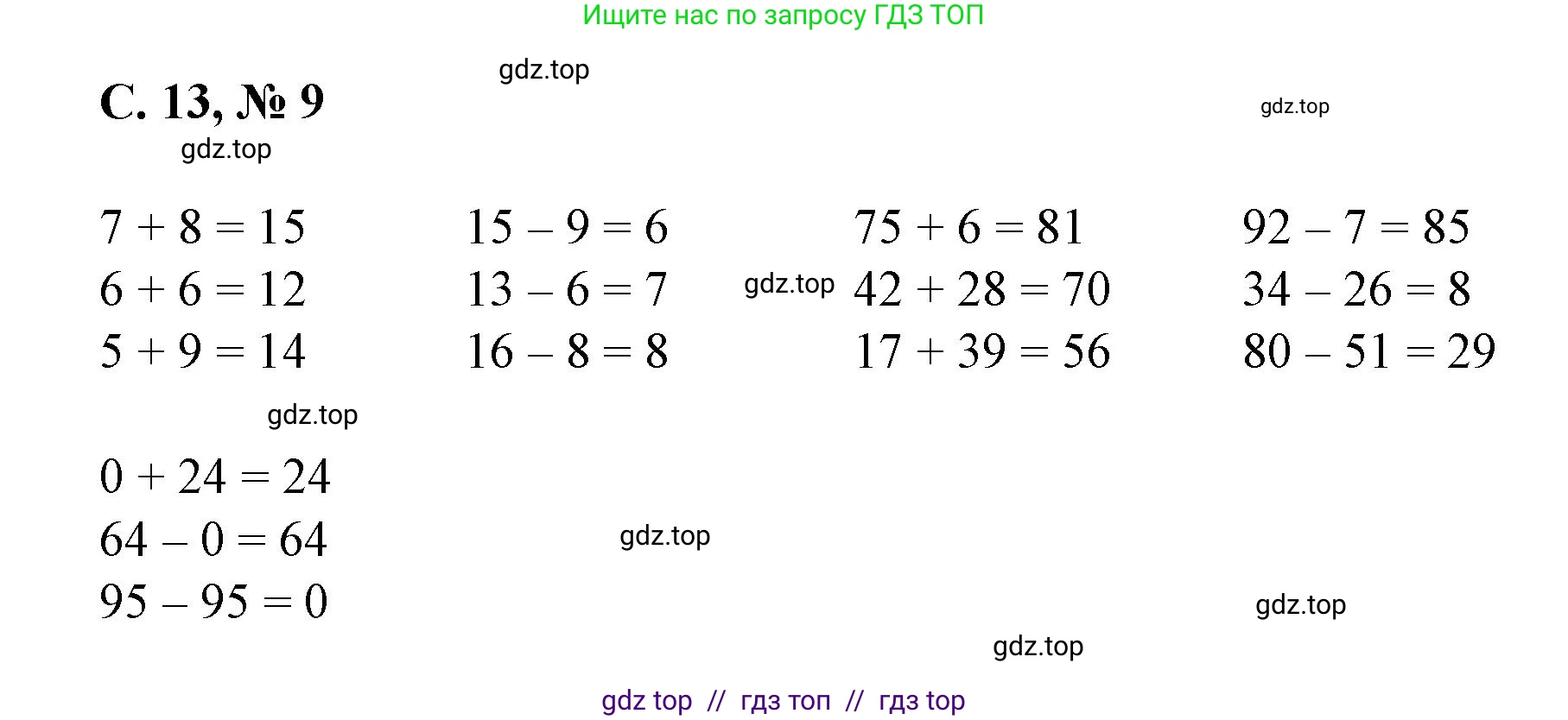Математика, 2 класс Учебник, автор: Петерсон Людмила Георгиевна, издательство Просвещение, Москва, 2024, голубого цвета, Часть 2, страница 13, номер 9, Решение