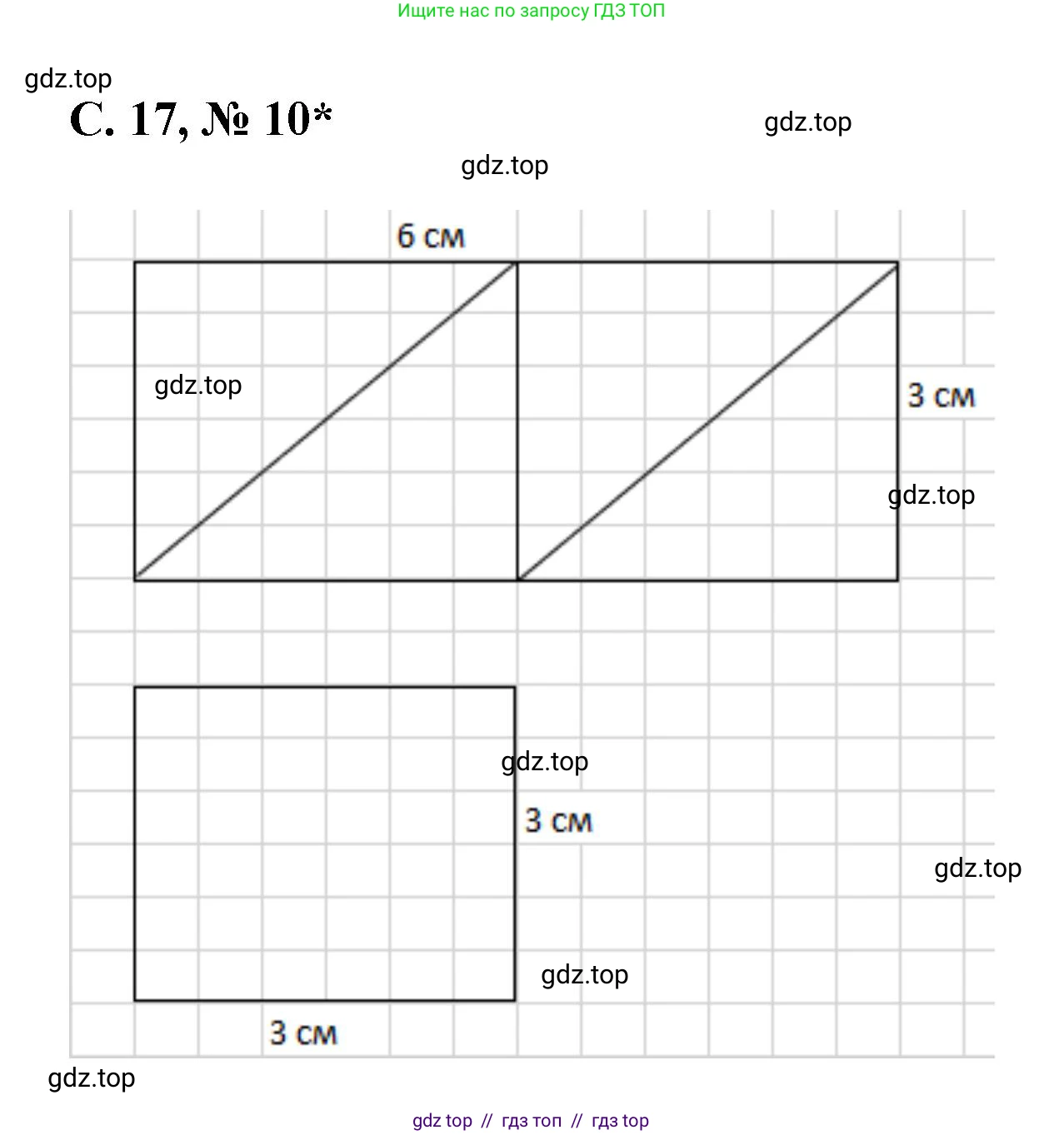 Математика, 2 класс Учебник, автор: Петерсон Людмила Георгиевна, издательство Просвещение, Москва, 2024, голубого цвета, Часть 2, страница 17, номер 10, Решение