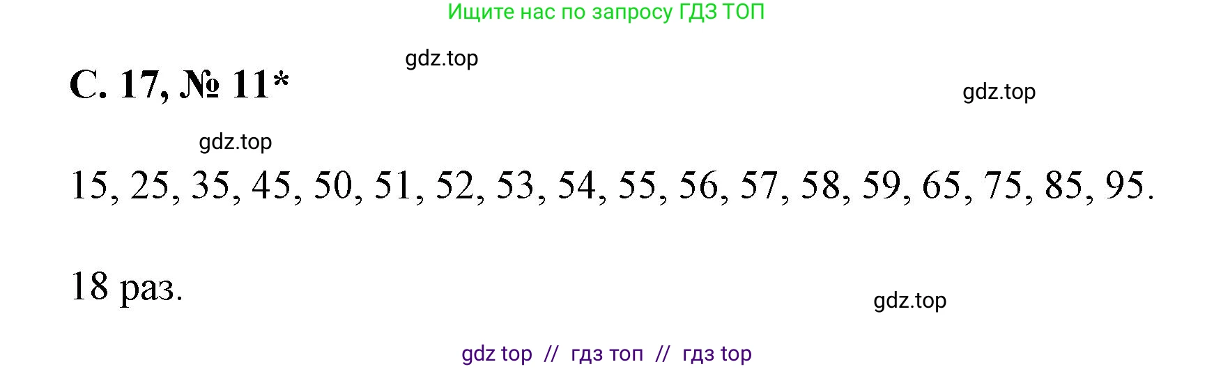 Математика, 2 класс Учебник, автор: Петерсон Людмила Георгиевна, издательство Просвещение, Москва, 2024, голубого цвета, Часть 2, страница 17, номер 11, Решение