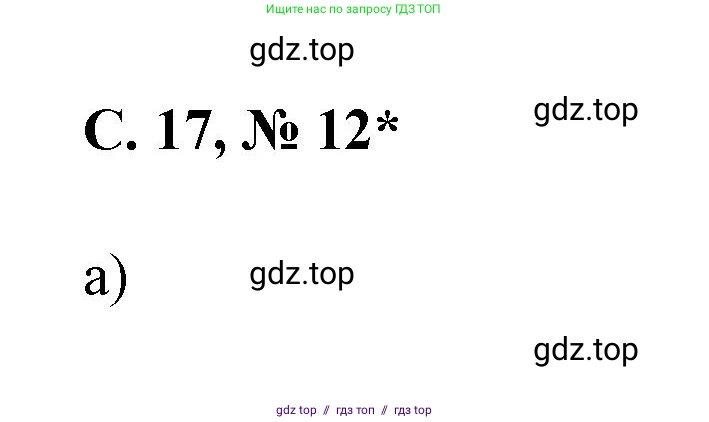 Математика, 2 класс Учебник, автор: Петерсон Людмила Георгиевна, издательство Просвещение, Москва, 2024, голубого цвета, Часть 2, страница 17, номер 12, Решение