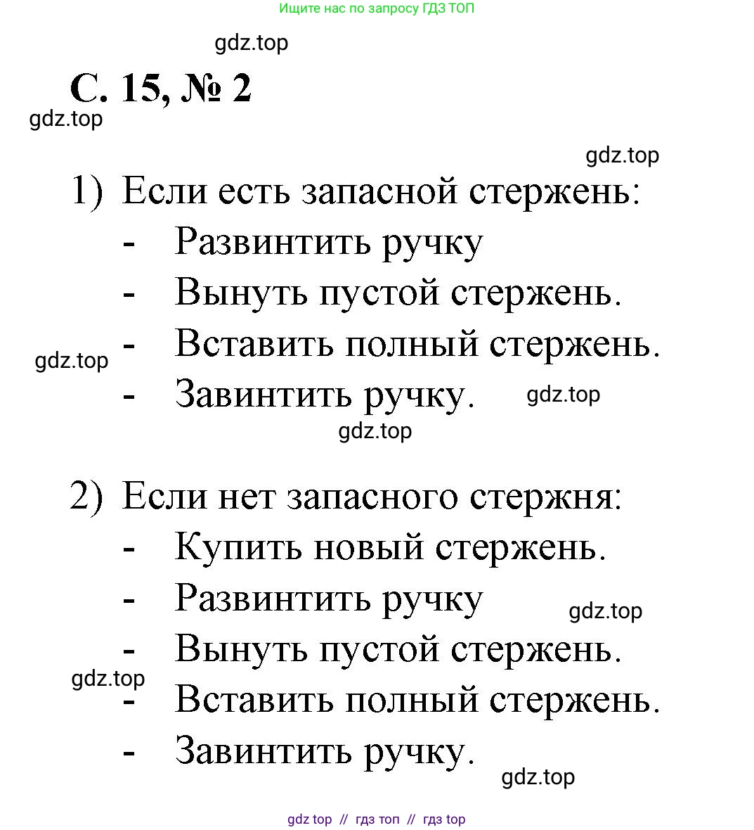 Математика, 2 класс Учебник, автор: Петерсон Людмила Георгиевна, издательство Просвещение, Москва, 2024, голубого цвета, Часть 2, страница 15, номер 2, Решение