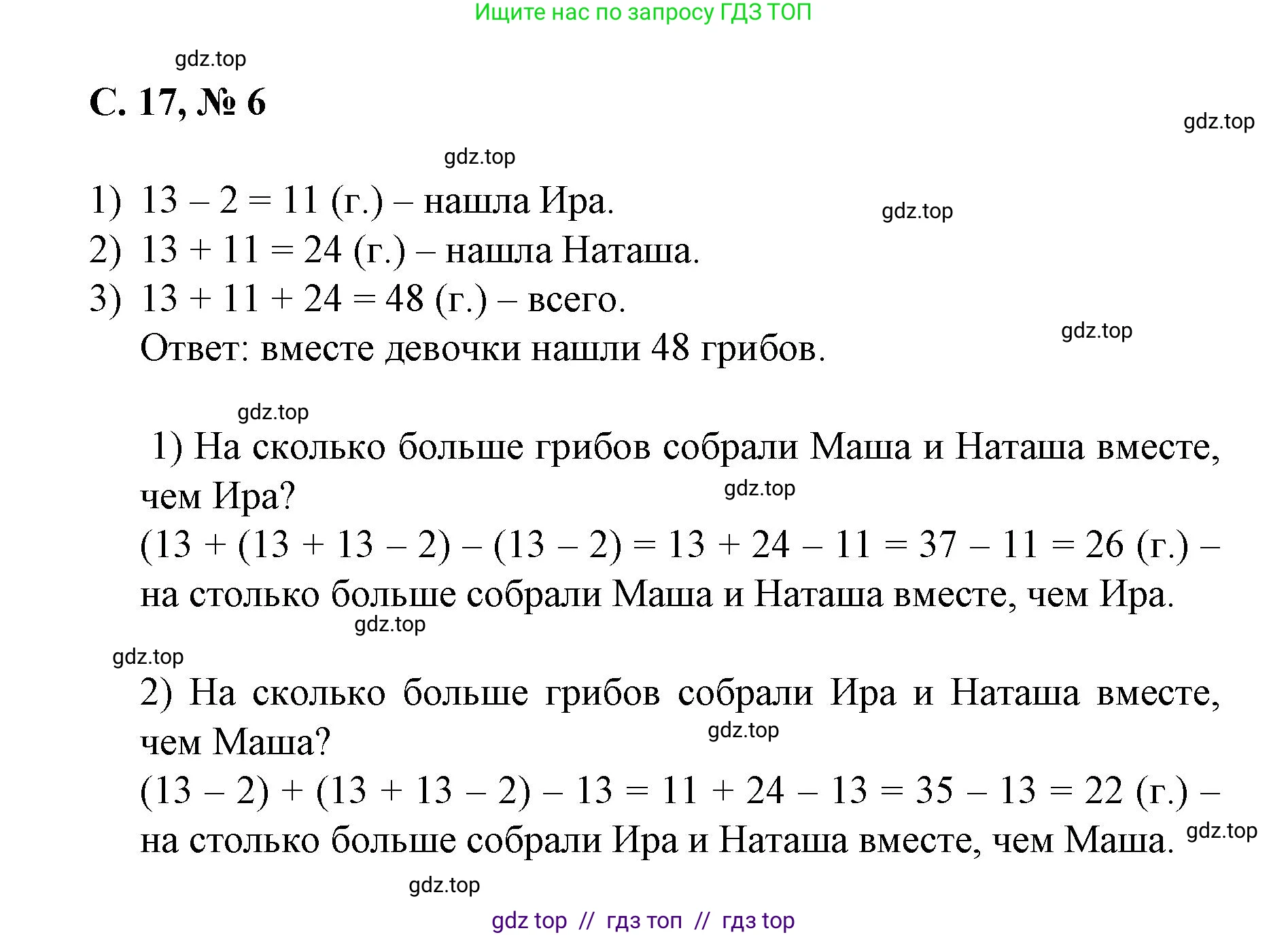 Математика, 2 класс Учебник, автор: Петерсон Людмила Георгиевна, издательство Просвещение, Москва, 2024, голубого цвета, Часть 2, страница 17, номер 6, Решение