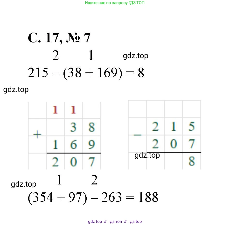 Математика, 2 класс Учебник, автор: Петерсон Людмила Георгиевна, издательство Просвещение, Москва, 2024, голубого цвета, Часть 2, страница 17, номер 7, Решение