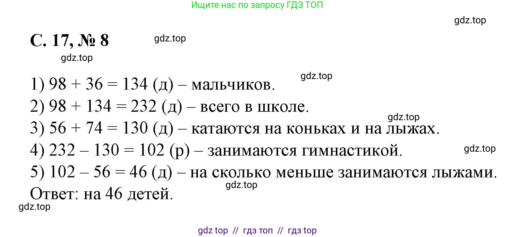 Математика, 2 класс Учебник, автор: Петерсон Людмила Георгиевна, издательство Просвещение, Москва, 2024, голубого цвета, Часть 2, страница 17, номер 8, Решение