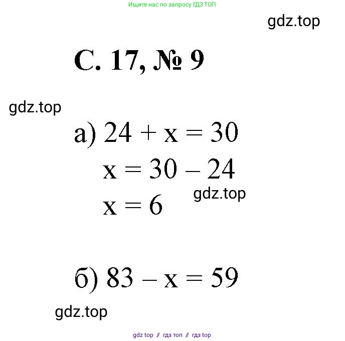 Математика, 2 класс Учебник, автор: Петерсон Людмила Георгиевна, издательство Просвещение, Москва, 2024, голубого цвета, Часть 2, страница 17, номер 9, Решение