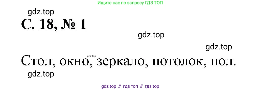 Математика, 2 класс Учебник, автор: Петерсон Людмила Георгиевна, издательство Просвещение, Москва, 2024, голубого цвета, Часть 2, страница 18, номер 1, Решение