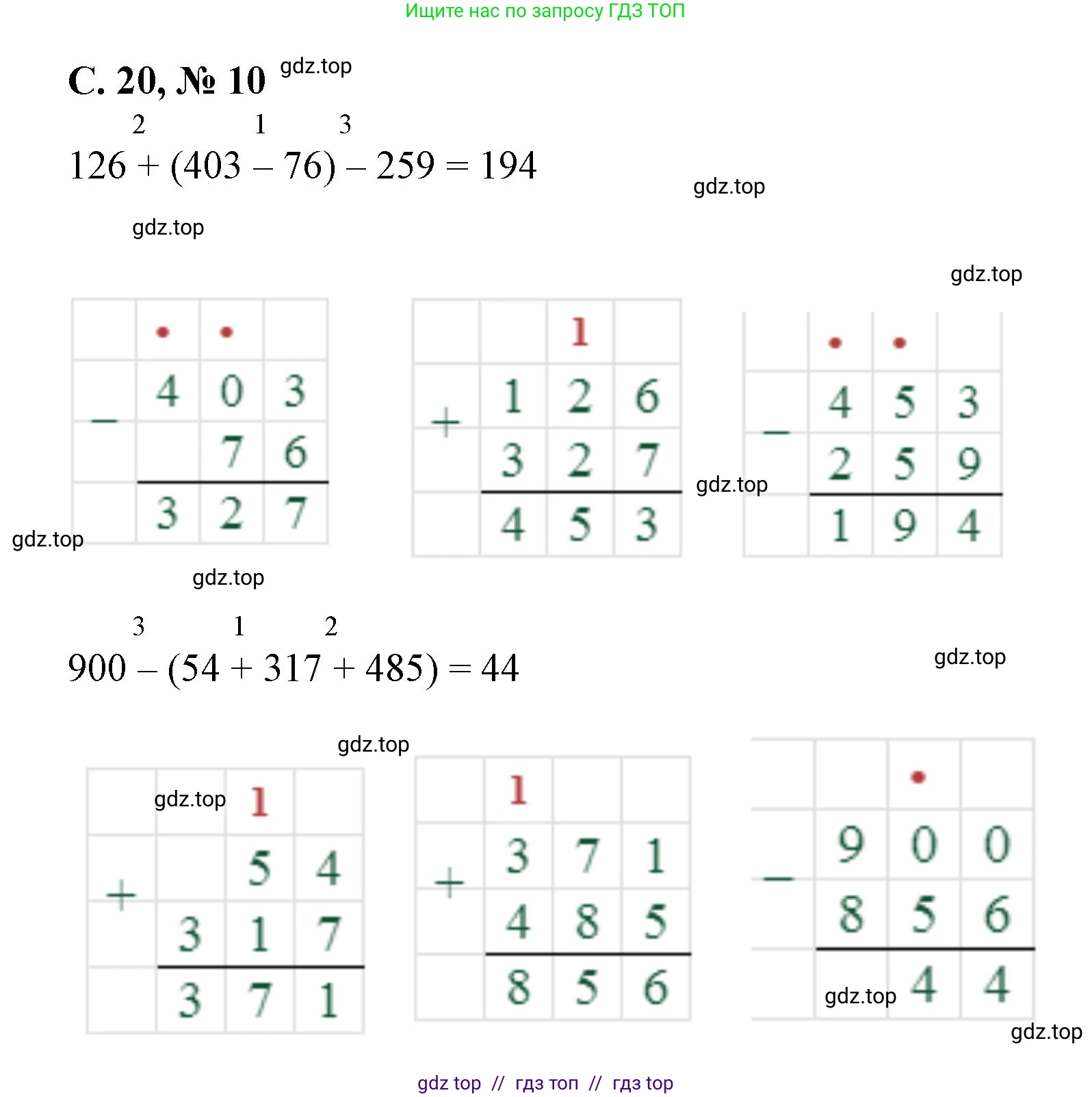 Математика, 2 класс Учебник, автор: Петерсон Людмила Георгиевна, издательство Просвещение, Москва, 2024, голубого цвета, Часть 2, страница 20, номер 10, Решение