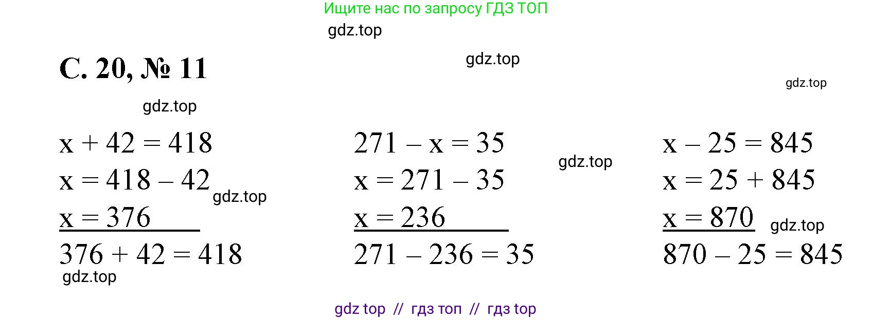 Математика, 2 класс Учебник, автор: Петерсон Людмила Георгиевна, издательство Просвещение, Москва, 2024, голубого цвета, Часть 2, страница 20, номер 11, Решение