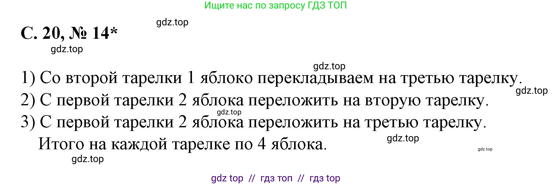 Математика, 2 класс Учебник, автор: Петерсон Людмила Георгиевна, издательство Просвещение, Москва, 2024, голубого цвета, Часть 2, страница 20, номер 14, Решение