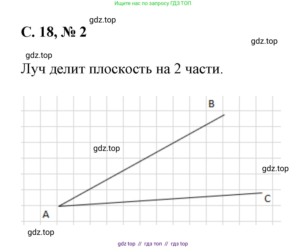 Математика, 2 класс Учебник, автор: Петерсон Людмила Георгиевна, издательство Просвещение, Москва, 2024, голубого цвета, Часть 2, страница 18, номер 2, Решение