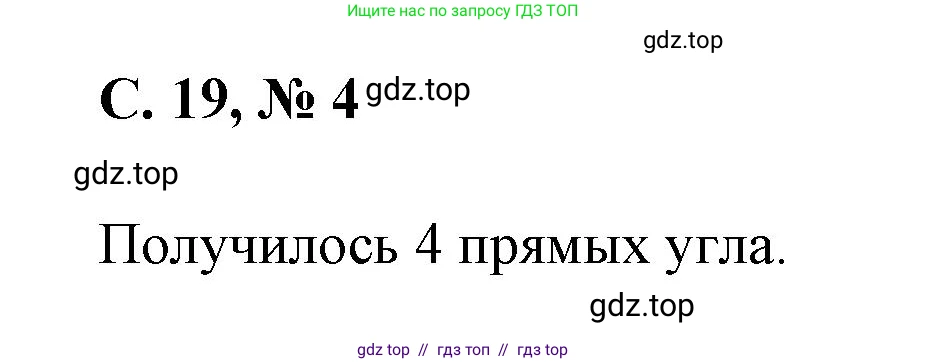 Математика, 2 класс Учебник, автор: Петерсон Людмила Георгиевна, издательство Просвещение, Москва, 2024, голубого цвета, Часть 2, страница 19, номер 4, Решение