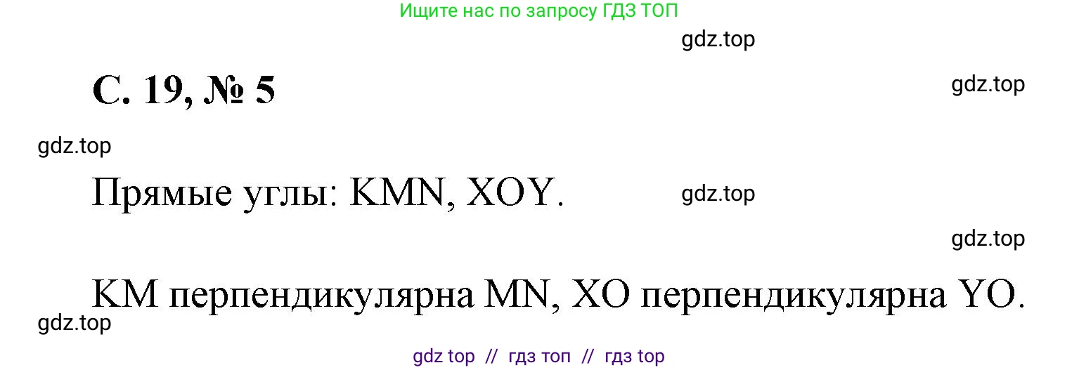 Математика, 2 класс Учебник, автор: Петерсон Людмила Георгиевна, издательство Просвещение, Москва, 2024, голубого цвета, Часть 2, страница 19, номер 5, Решение