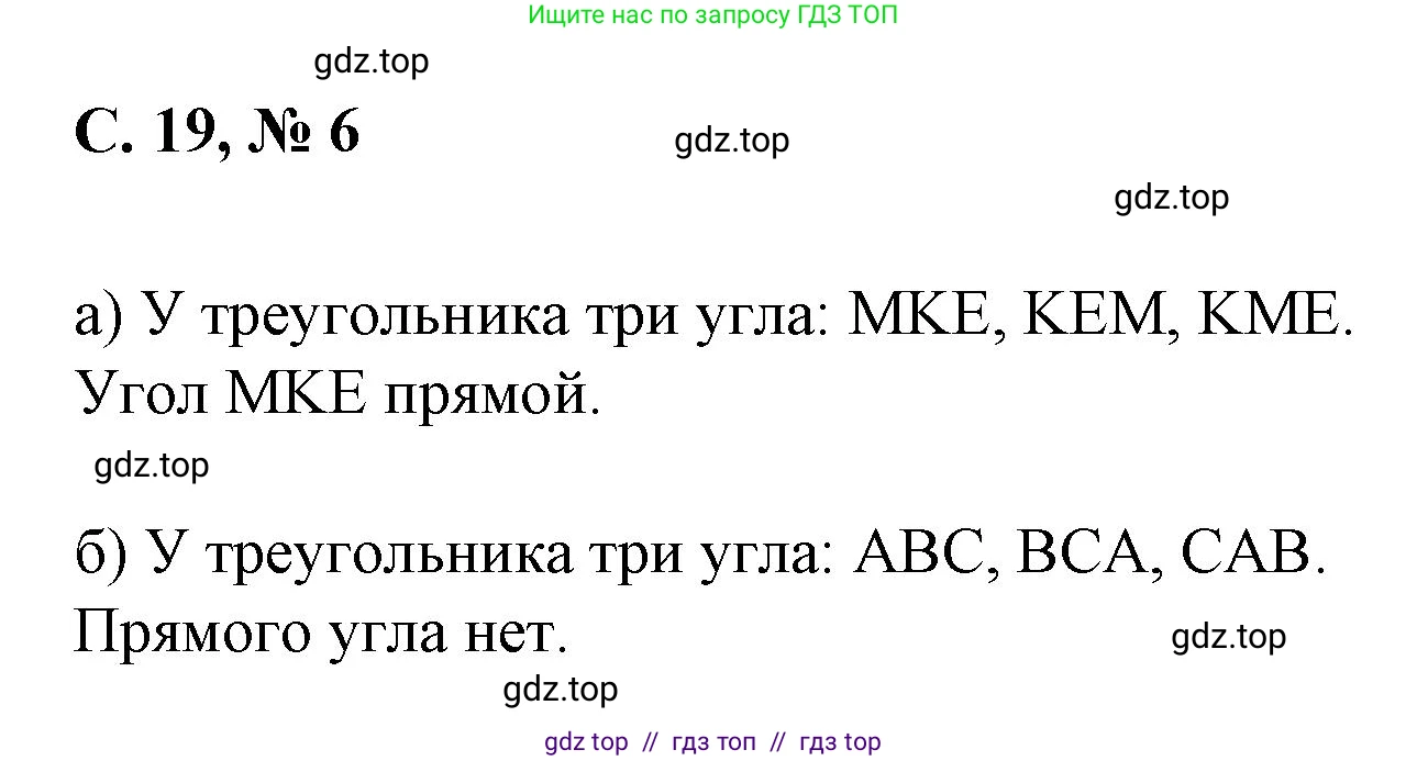 Математика, 2 класс Учебник, автор: Петерсон Людмила Георгиевна, издательство Просвещение, Москва, 2024, голубого цвета, Часть 2, страница 19, номер 6, Решение