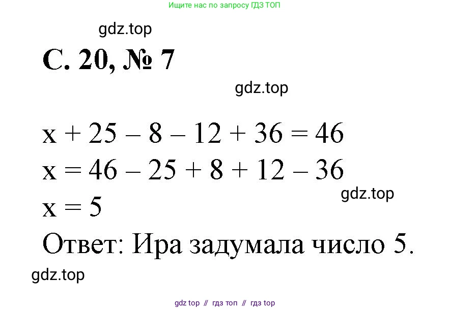 Математика, 2 класс Учебник, автор: Петерсон Людмила Георгиевна, издательство Просвещение, Москва, 2024, голубого цвета, Часть 2, страница 20, номер 7, Решение