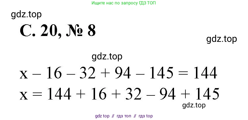 Математика, 2 класс Учебник, автор: Петерсон Людмила Георгиевна, издательство Просвещение, Москва, 2024, голубого цвета, Часть 2, страница 20, номер 8, Решение