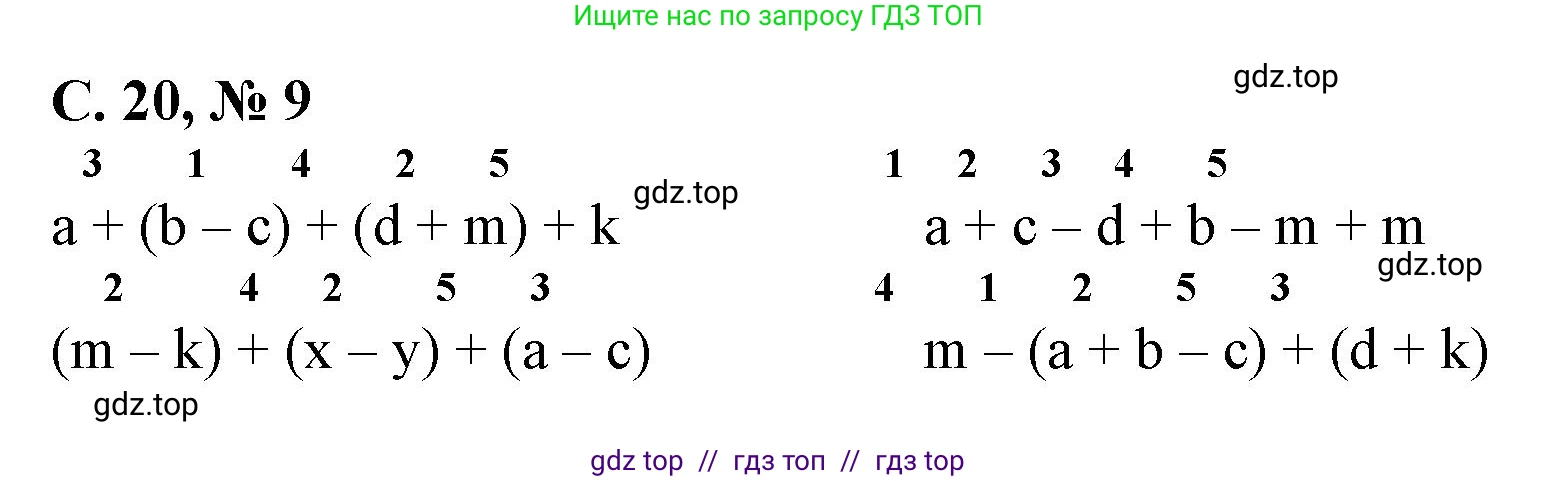 Математика, 2 класс Учебник, автор: Петерсон Людмила Георгиевна, издательство Просвещение, Москва, 2024, голубого цвета, Часть 2, страница 20, номер 9, Решение