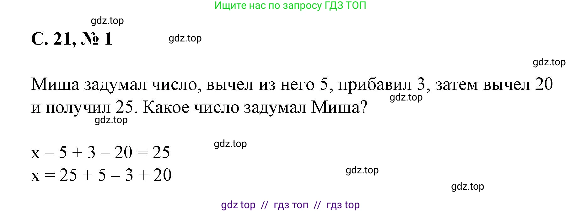 Математика, 2 класс Учебник, автор: Петерсон Людмила Георгиевна, издательство Просвещение, Москва, 2024, голубого цвета, Часть 2, страница 21, номер 1, Решение
