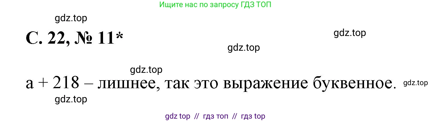 Математика, 2 класс Учебник, автор: Петерсон Людмила Георгиевна, издательство Просвещение, Москва, 2024, голубого цвета, Часть 2, страница 22, номер 11, Решение