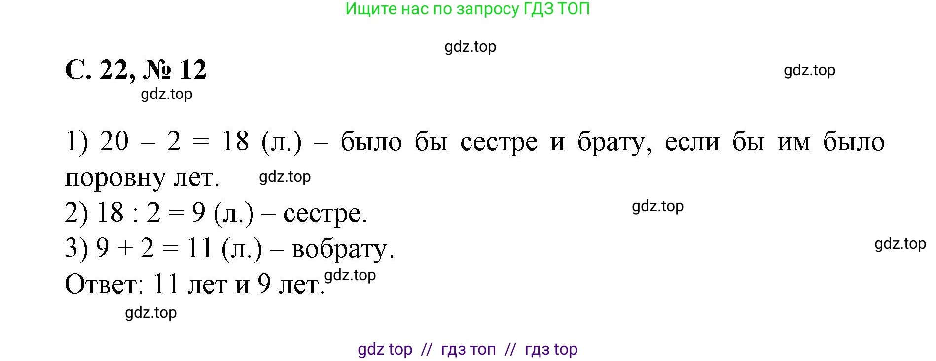 Математика, 2 класс Учебник, автор: Петерсон Людмила Георгиевна, издательство Просвещение, Москва, 2024, голубого цвета, Часть 2, страница 22, номер 12, Решение