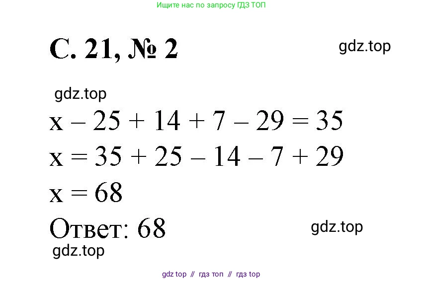 Математика, 2 класс Учебник, автор: Петерсон Людмила Георгиевна, издательство Просвещение, Москва, 2024, голубого цвета, Часть 2, страница 21, номер 2, Решение