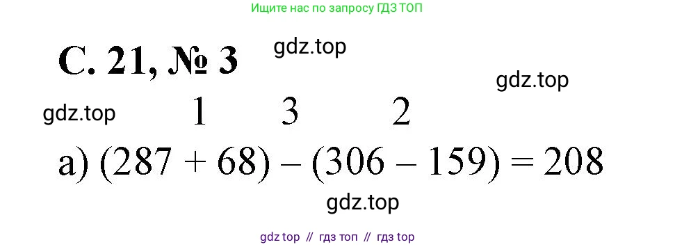Математика, 2 класс Учебник, автор: Петерсон Людмила Георгиевна, издательство Просвещение, Москва, 2024, голубого цвета, Часть 2, страница 21, номер 3, Решение