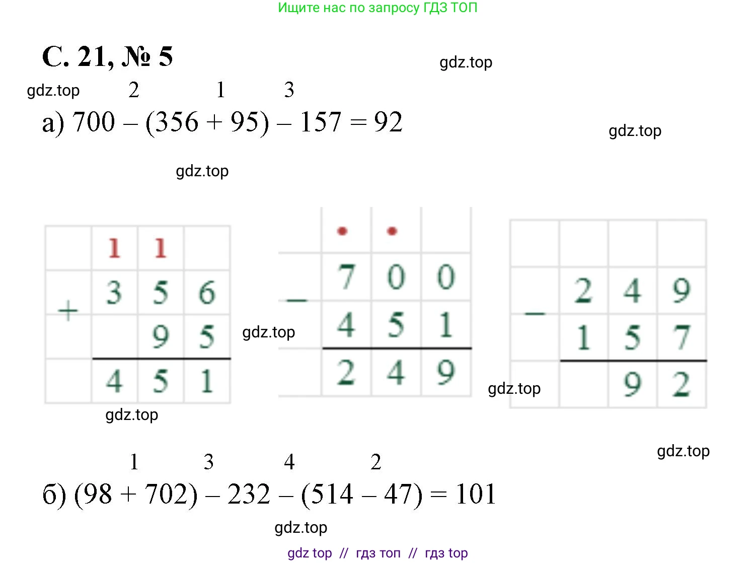 Математика, 2 класс Учебник, автор: Петерсон Людмила Георгиевна, издательство Просвещение, Москва, 2024, голубого цвета, Часть 2, страница 21, номер 5, Решение