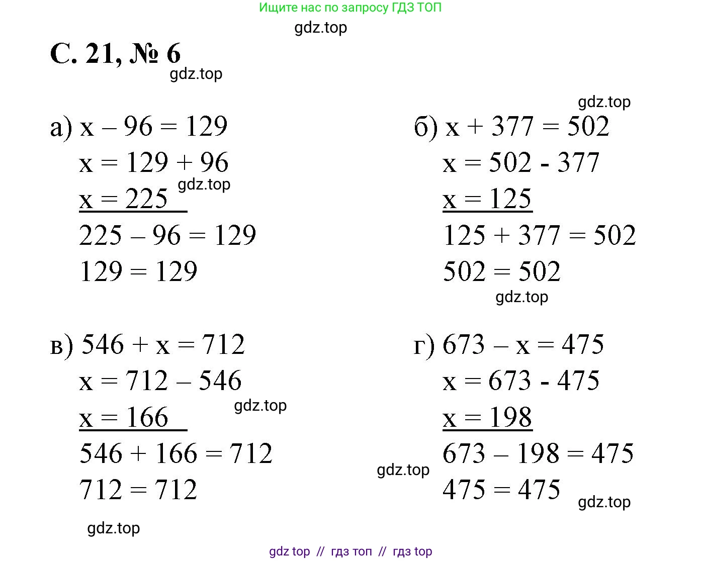 Математика, 2 класс Учебник, автор: Петерсон Людмила Георгиевна, издательство Просвещение, Москва, 2024, голубого цвета, Часть 2, страница 21, номер 6, Решение