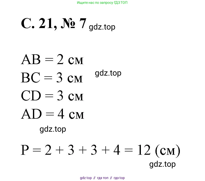 Математика, 2 класс Учебник, автор: Петерсон Людмила Георгиевна, издательство Просвещение, Москва, 2024, голубого цвета, Часть 2, страница 21, номер 7, Решение
