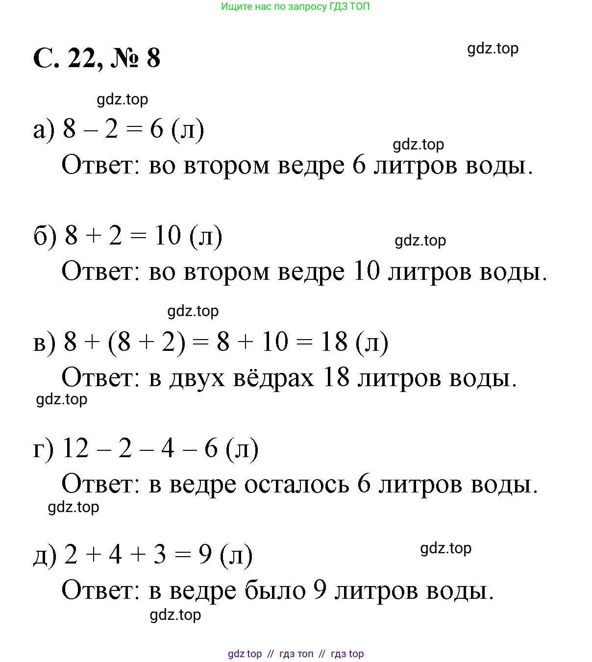 Математика, 2 класс Учебник, автор: Петерсон Людмила Георгиевна, издательство Просвещение, Москва, 2024, голубого цвета, Часть 2, страница 22, номер 8, Решение