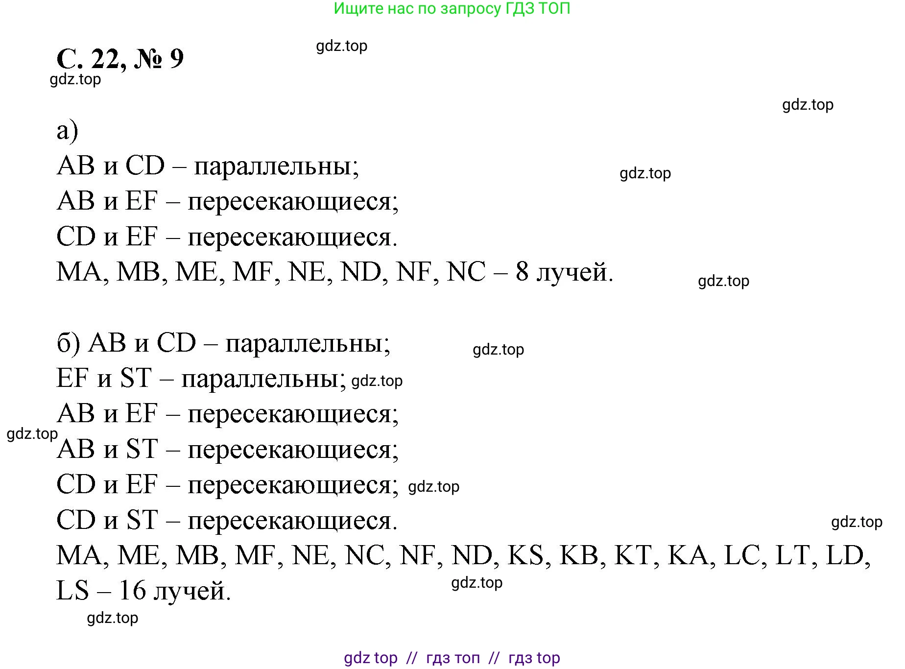 Математика, 2 класс Учебник, автор: Петерсон Людмила Георгиевна, издательство Просвещение, Москва, 2024, голубого цвета, Часть 2, страница 22, номер 9, Решение