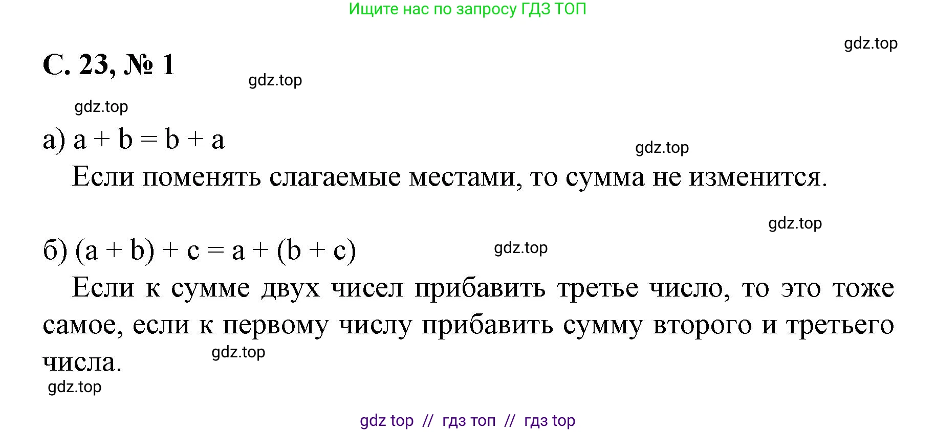 Математика, 2 класс Учебник, автор: Петерсон Людмила Георгиевна, издательство Просвещение, Москва, 2024, голубого цвета, Часть 2, страница 23, номер 1, Решение