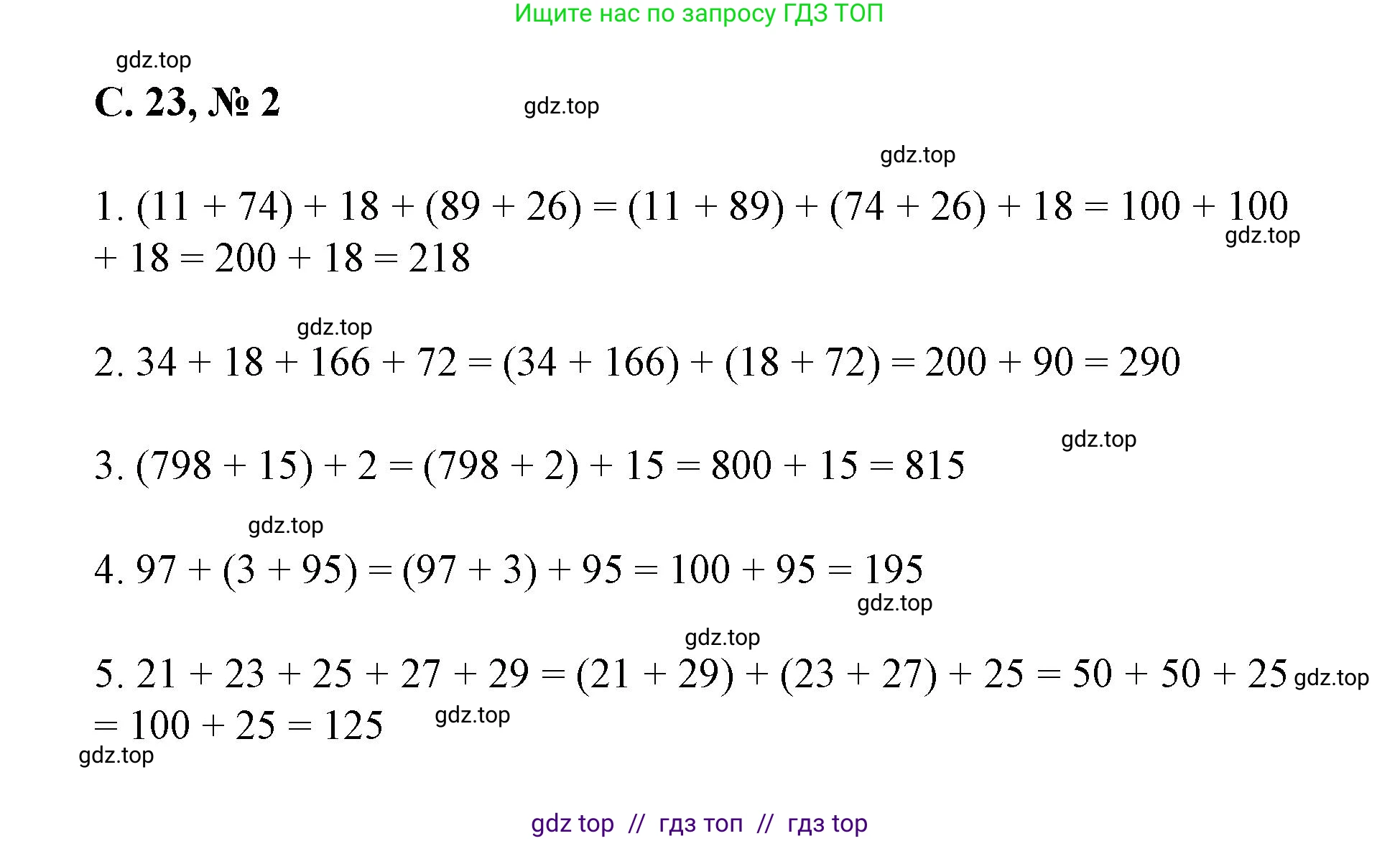 Математика, 2 класс Учебник, автор: Петерсон Людмила Георгиевна, издательство Просвещение, Москва, 2024, голубого цвета, Часть 2, страница 23, номер 2, Решение
