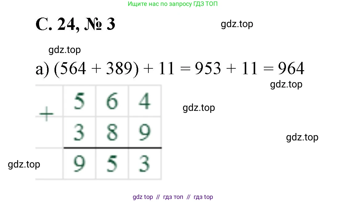 Математика, 2 класс Учебник, автор: Петерсон Людмила Георгиевна, издательство Просвещение, Москва, 2024, голубого цвета, Часть 2, страница 24, номер 3, Решение