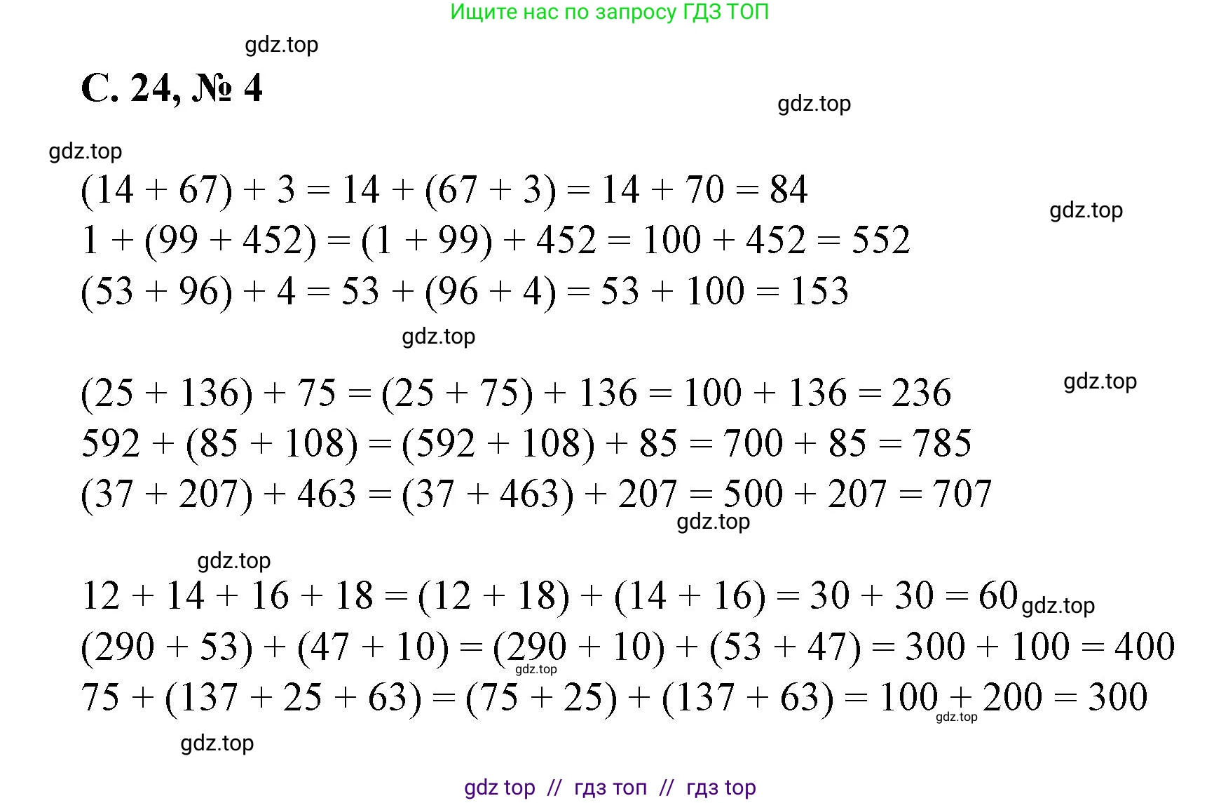 Математика, 2 класс Учебник, автор: Петерсон Людмила Георгиевна, издательство Просвещение, Москва, 2024, голубого цвета, Часть 2, страница 24, номер 4, Решение