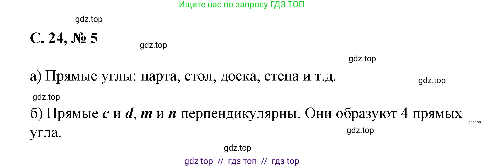 Математика, 2 класс Учебник, автор: Петерсон Людмила Георгиевна, издательство Просвещение, Москва, 2024, голубого цвета, Часть 2, страница 24, номер 5, Решение