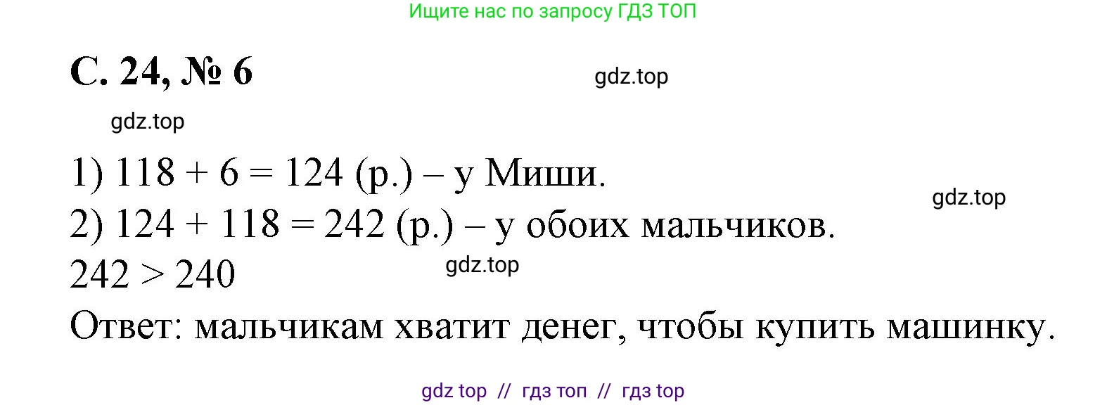 Математика, 2 класс Учебник, автор: Петерсон Людмила Георгиевна, издательство Просвещение, Москва, 2024, голубого цвета, Часть 2, страница 24, номер 6, Решение