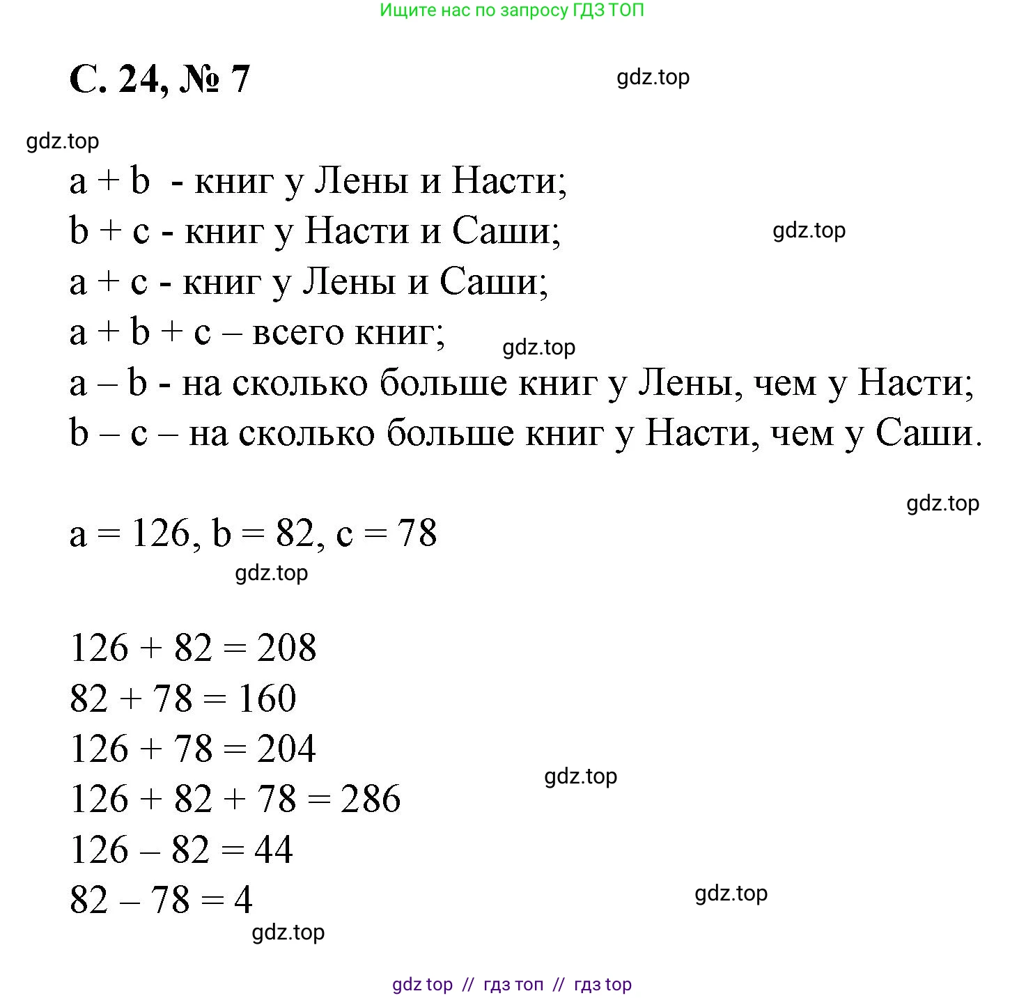 Математика, 2 класс Учебник, автор: Петерсон Людмила Георгиевна, издательство Просвещение, Москва, 2024, голубого цвета, Часть 2, страница 24, номер 7, Решение