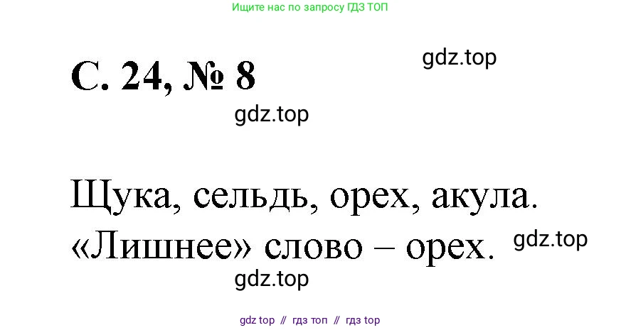 Математика, 2 класс Учебник, автор: Петерсон Людмила Георгиевна, издательство Просвещение, Москва, 2024, голубого цвета, Часть 2, страница 24, номер 8, Решение
