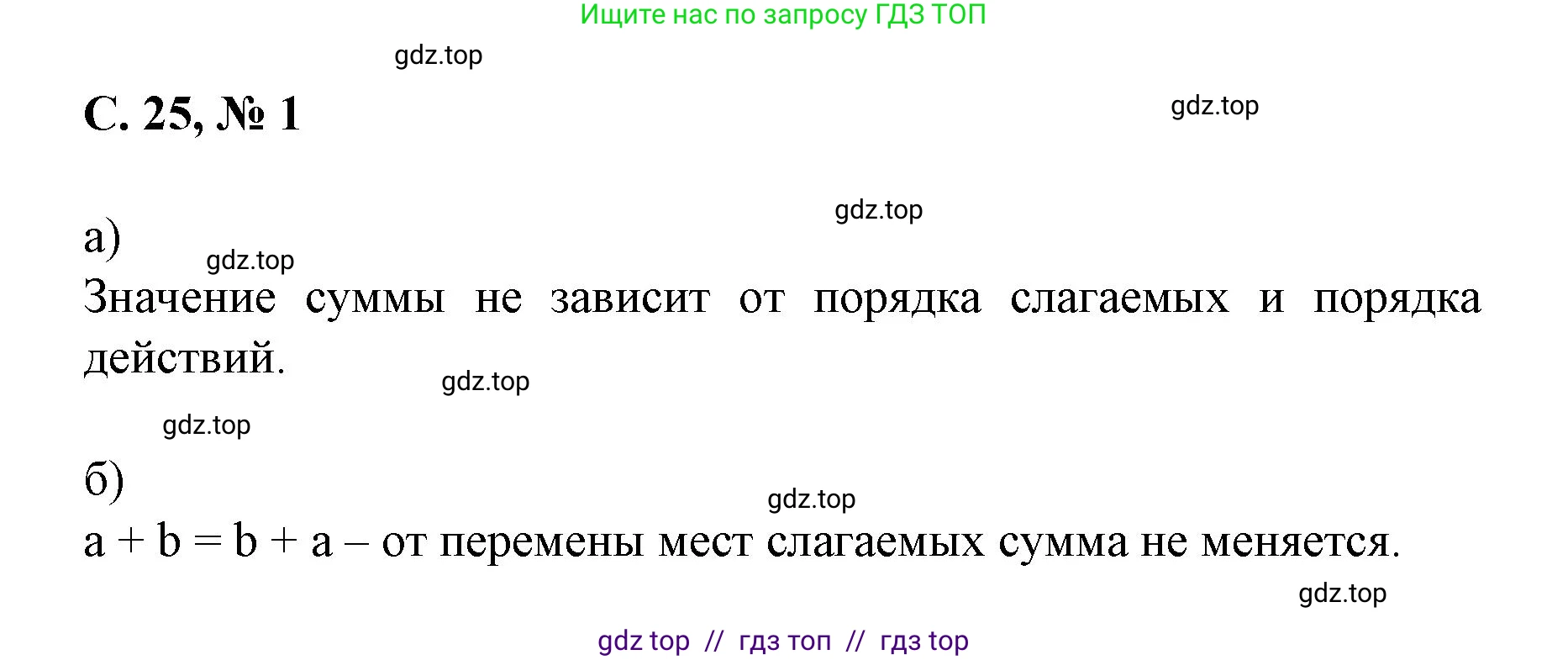 Математика, 2 класс Учебник, автор: Петерсон Людмила Георгиевна, издательство Просвещение, Москва, 2024, голубого цвета, Часть 2, страница 25, номер 1, Решение
