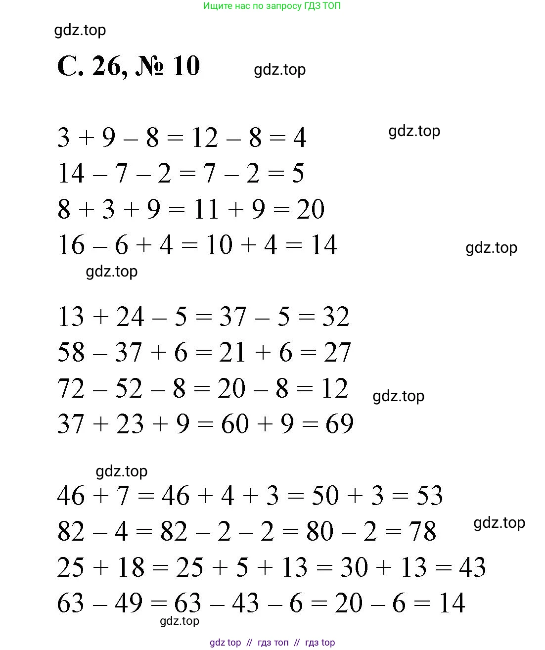 Математика, 2 класс Учебник, автор: Петерсон Людмила Георгиевна, издательство Просвещение, Москва, 2024, голубого цвета, Часть 2, страница 26, номер 10, Решение