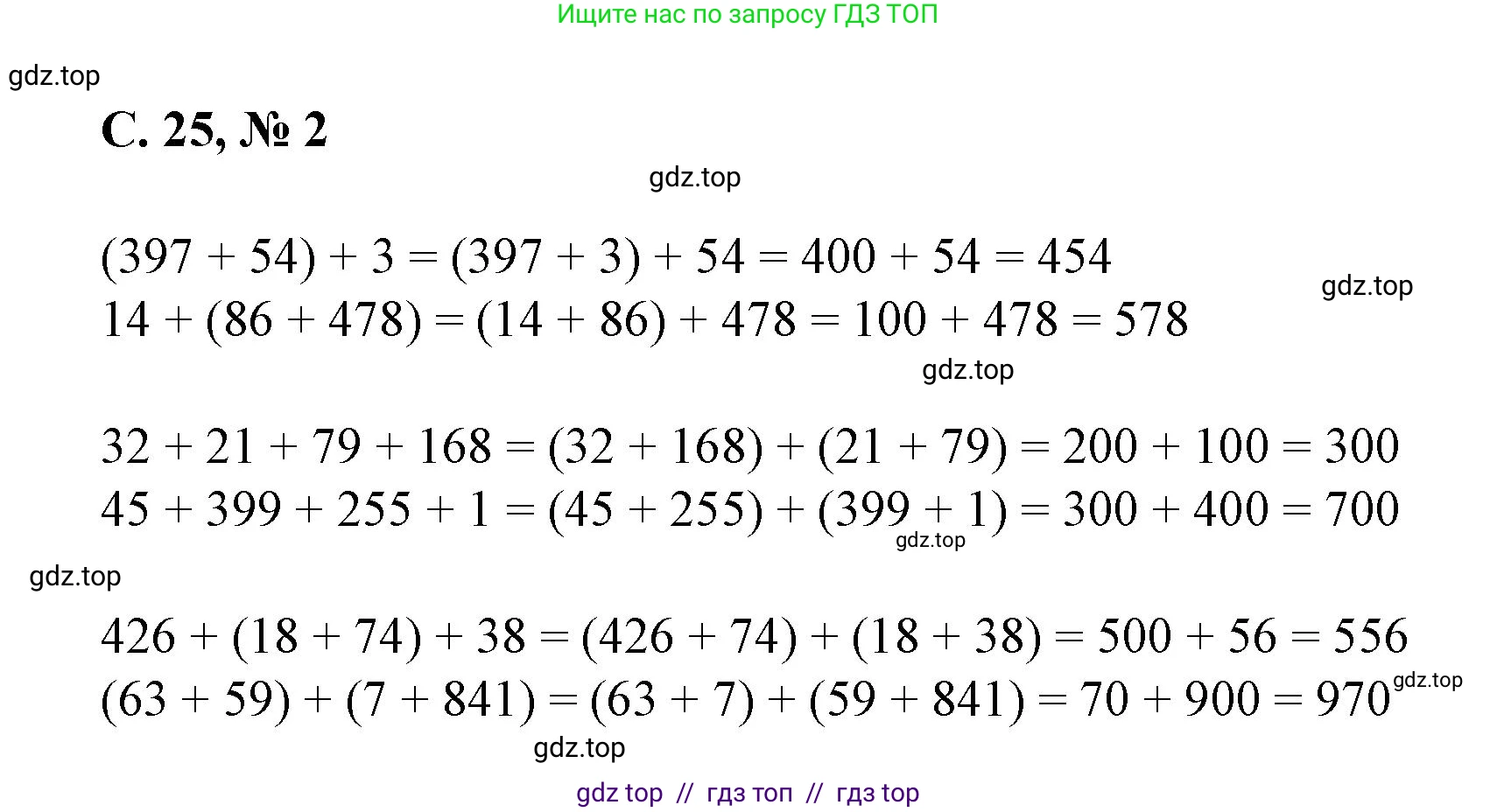 Математика, 2 класс Учебник, автор: Петерсон Людмила Георгиевна, издательство Просвещение, Москва, 2024, голубого цвета, Часть 2, страница 25, номер 2, Решение